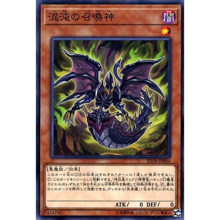 遊戯王カード 混沌の召喚神 ノーマルパラレル 混沌の三幻魔 Sd38 効果モンスター 闇属性 悪魔族 ノーパラ Sd38 Jp004 Np カードミュージアム Yahoo 店 通販 Yahoo ショッピング