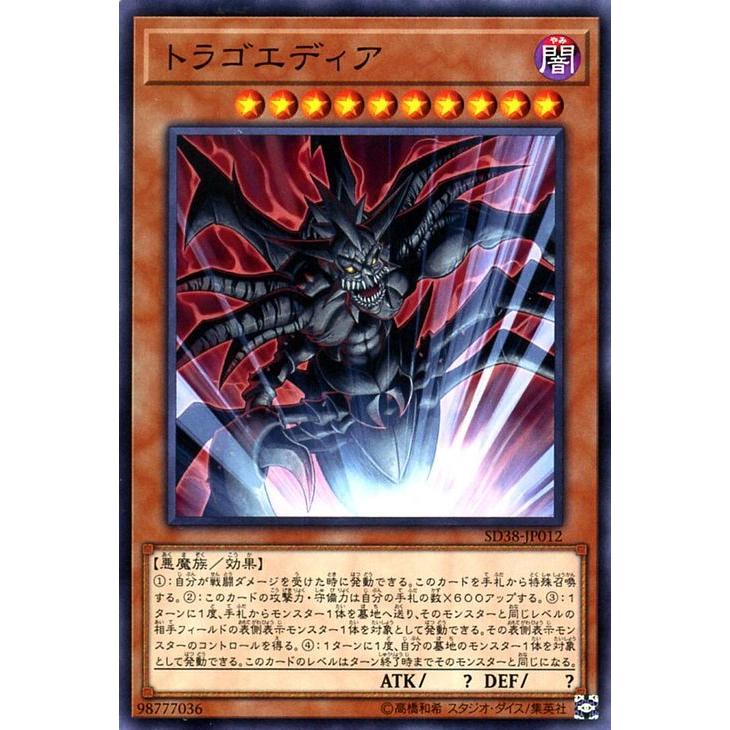 遊戯王カード トラゴエディア ノーマル 混沌の三幻魔 Sd38 効果モンスター 闇属性 悪魔族 ノーマル Sd38 Jp012 N カードミュージアム Yahoo 店 通販 Yahoo ショッピング