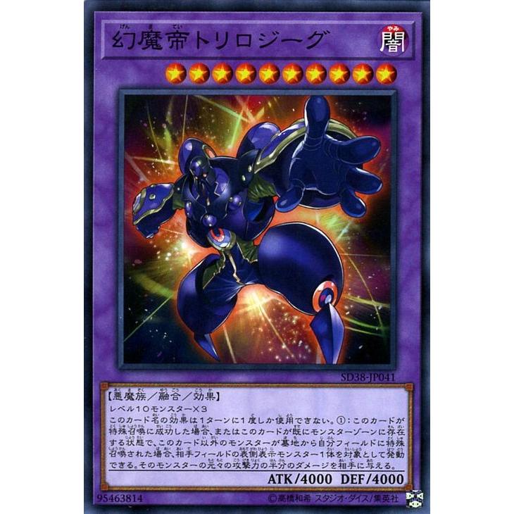 遊戯王カード 幻魔帝トリロジーグ ノーマル 混沌の三幻魔 Sd38 融合 効果モンスター 闇属性 悪魔族 ノーマル Sd38 Jp041 N カードミュージアム Yahoo 店 通販 Yahoo ショッピング
