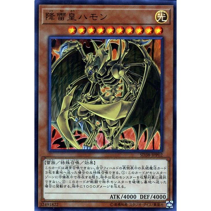 遊戯王カード 降雷皇ハモン(ウルトラレア) 混沌の三幻魔（SD38） | 効果モンスター 光属性 雷族 ウルトラ レア｜card-museum