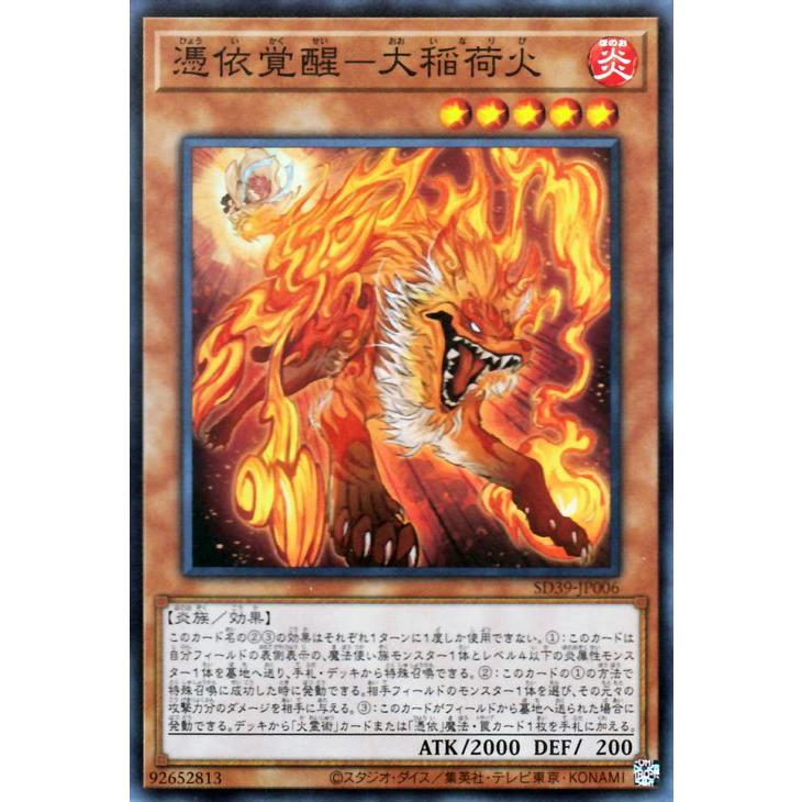 遊戯王カード 憑依覚醒ー大稲荷火(スーパーレア) 精霊術の使い手（SD39） | ストラクチャーデッキ  効果モンスター 炎属性 炎族 スーパー レア｜card-museum