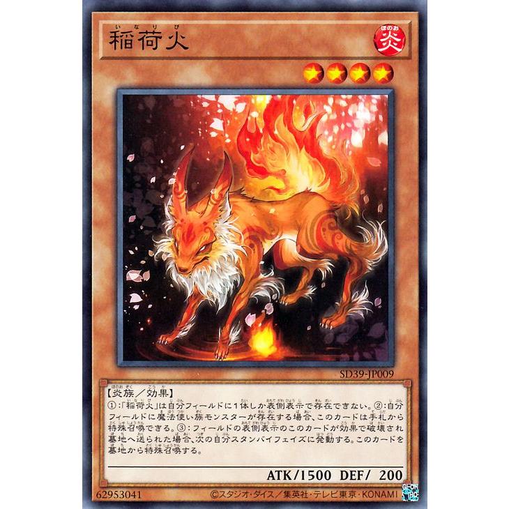 遊戯王カード 稲荷火 ノーマル 精霊術の使い手 Sd39 ストラクチャーデッキ 効果モンスター 炎属性 炎族 ノーマル Sd39 Jp009 N カードミュージアム Yahoo 店 通販 Yahoo ショッピング
