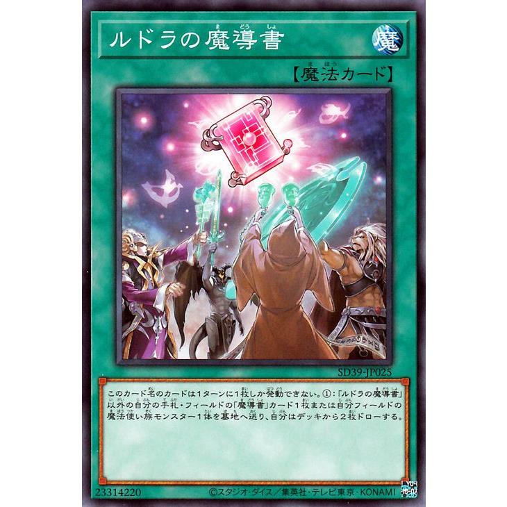 遊戯王カード ルドラの魔導書 ノーマル 精霊術の使い手 Sd39 ストラクチャーデッキ 通常魔法 ノーマル Sd39 Jp025 N カードミュージアム Yahoo 店 通販 Yahoo ショッピング