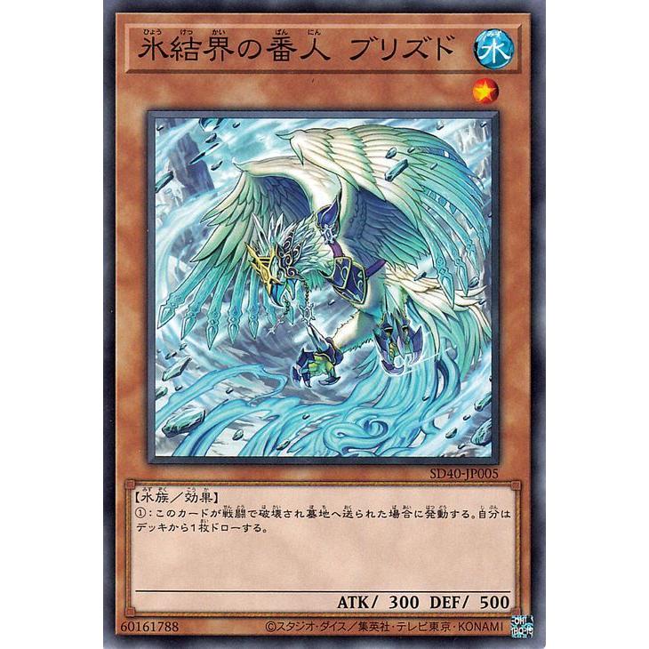 遊戯王カード 氷結界の番人ブリズド ストラクチャーデッキ 凍獄の氷結界 Sd40 効果モンスター 水属性 水族 ノーマル Sd40 Jp005 N カードミュージアム Yahoo 店 通販 Yahoo ショッピング