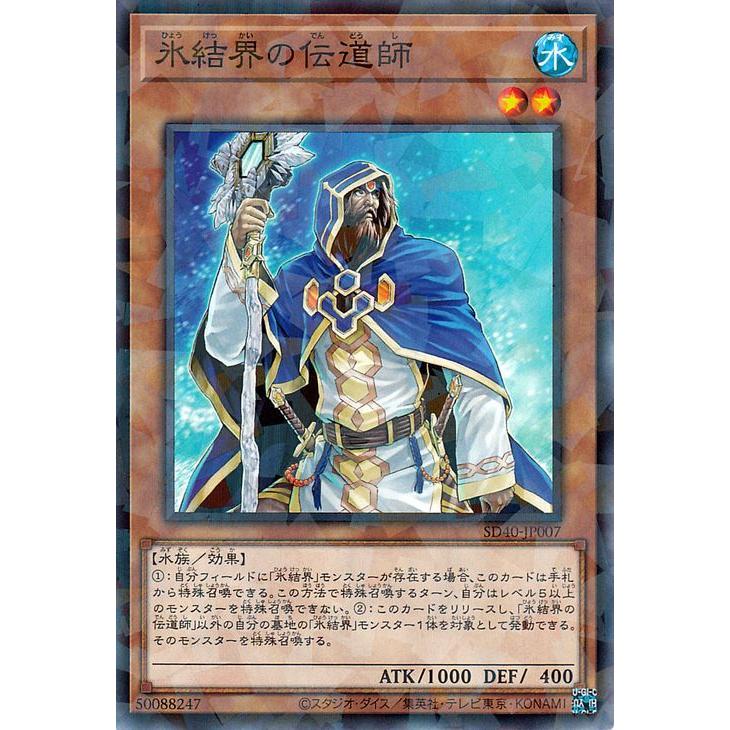 遊戯王カード 氷結界の伝道師 ノーパラ ストラクチャーデッキ 凍獄の氷結界 Sd40 効果モンスター 水属性 水族 ノーパラ Sd40 Jp007 Np カードミュージアム Yahoo 店 通販 Yahoo ショッピング