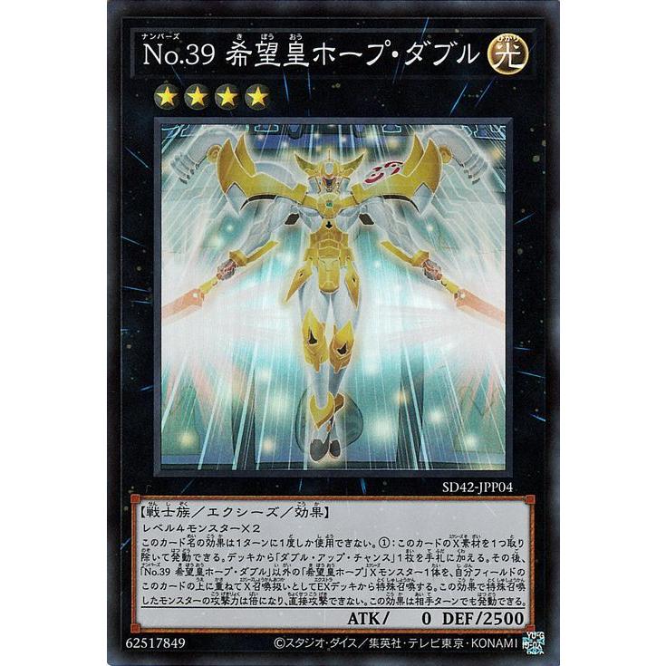 遊戯王カード ｎｏ ３９ 希望皇ホープ ダブル スーパーレア オーバーレイ ユニバース Sd42 ストラクチャーデッキ エクシーズ 効果モンスター Sd42 Jpp04 Sr カードミュージアム Yahoo 店 通販 Yahoo ショッピング
