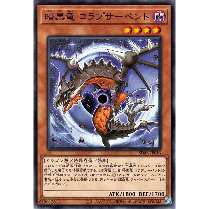 遊戯王 暗黒竜 コラプサーペント ワイバースター 4枚セット