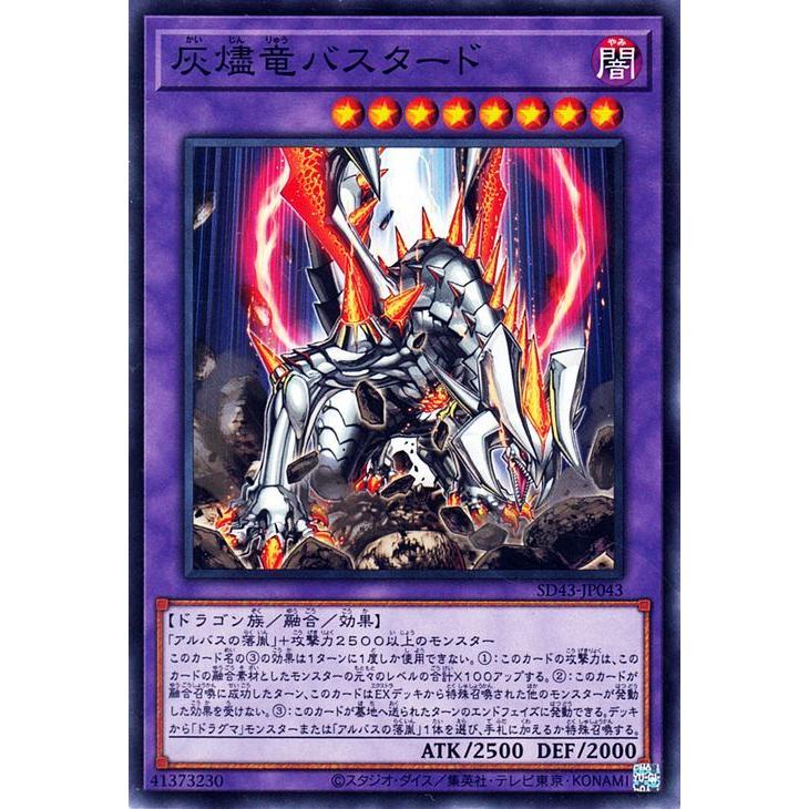 遊戯王カード 灰燼竜バスタード ノーマル アルバ ストライク Sd43 融合 効果モンスター 闇属性 ドラゴン族 ノーマル Sd43 Jp043 N カードミュージアム Yahoo 店 通販 Yahoo ショッピング