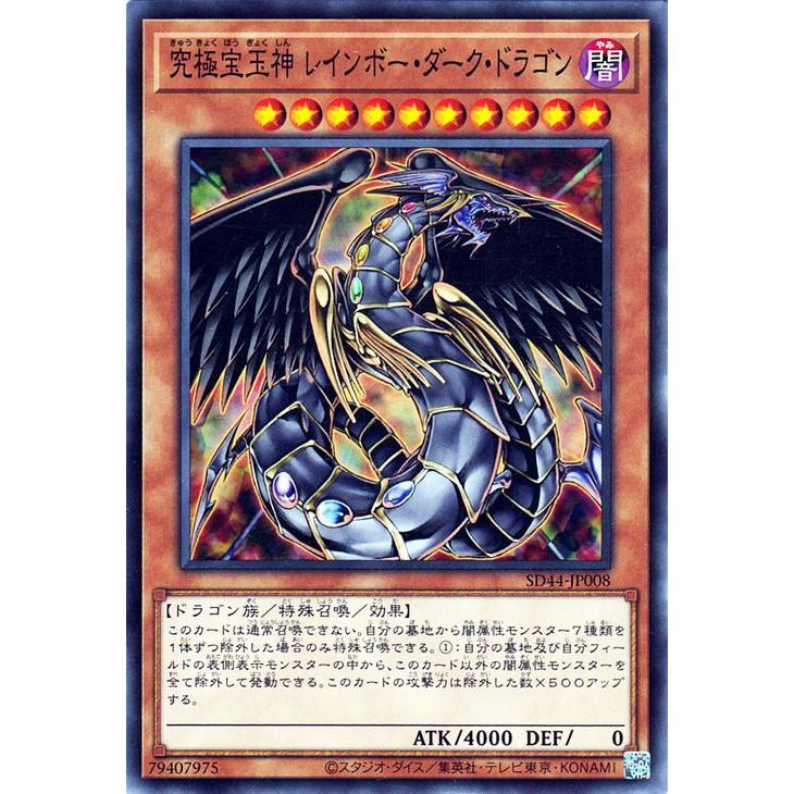 遊戯王カード 究極宝玉神 レインボー・ダーク・ドラゴン(ノーマル 