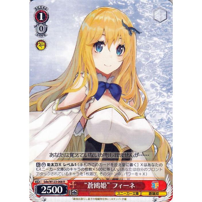 蒼鴎姫” フィーネ、二度目の恋 結女【SEC】シークレット サイン ヴァイスシュヴァルツ 角川スニーカー文庫 Vol.2 “蒼鴎姫” フィーネ(R