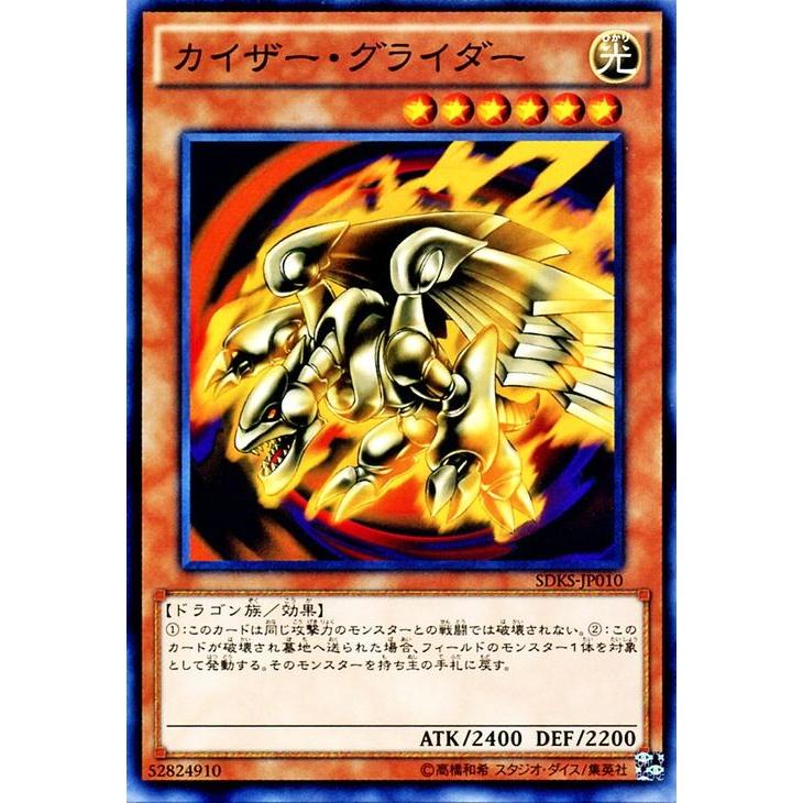 遊戯王 ストラクチャーデッキ カイザー グライダー Sdks Jp010 海馬瀬人編 Sdks Jp010 N カードミュージアム Yahoo 店 通販 Yahoo ショッピング