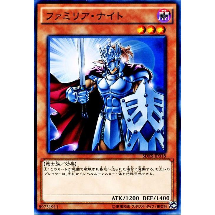 遊戯王 ストラクチャーデッキ ファミリア・ナイト SDKS-JP018 海馬瀬人編｜card-museum