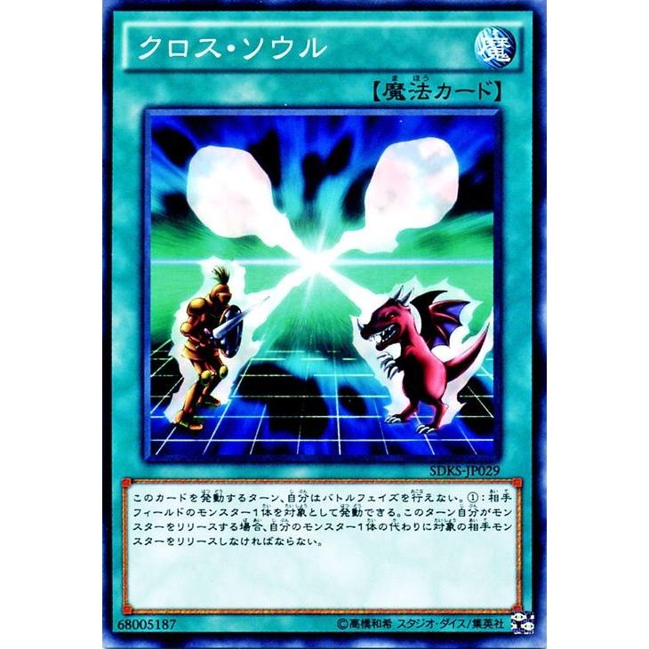 クロスソウル【約15年前のカード】 遊戯王 クロス・ソウル 【約15年前のカード】 - メルカリ
