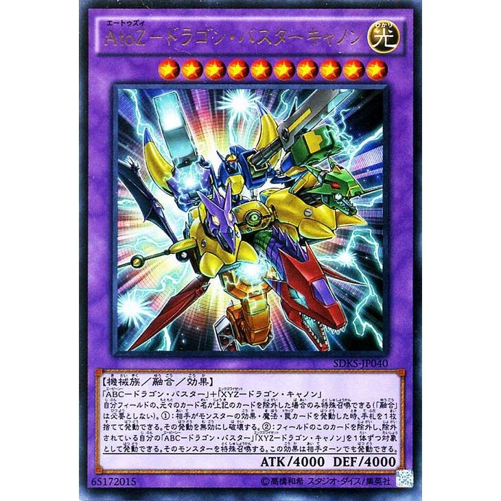 遊戯王 ストラクチャーデッキ ＡｔｏＺ−ドラゴン・バスターキャノン ウルトラレア SDKS-JP040 海馬瀬人編｜card-museum