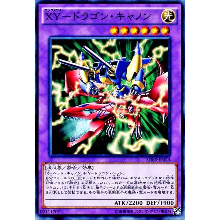 遊戯王 ストラクチャーデッキ ｘｙ ドラゴン キャノン Sdks Jp043 海馬瀬人編 Sdks Jp043 N カードミュージアム Yahoo 店 通販 Yahoo ショッピング