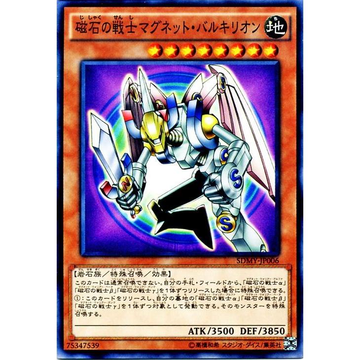 遊戯王 ストラクチャーデッキr 武藤遊戯 磁石の戦士マグネット バルキリオン シングルカード Sdmy Jp006 N Sdmy Jp006 N カードミュージアム Yahoo 店 通販 Yahoo ショッピング