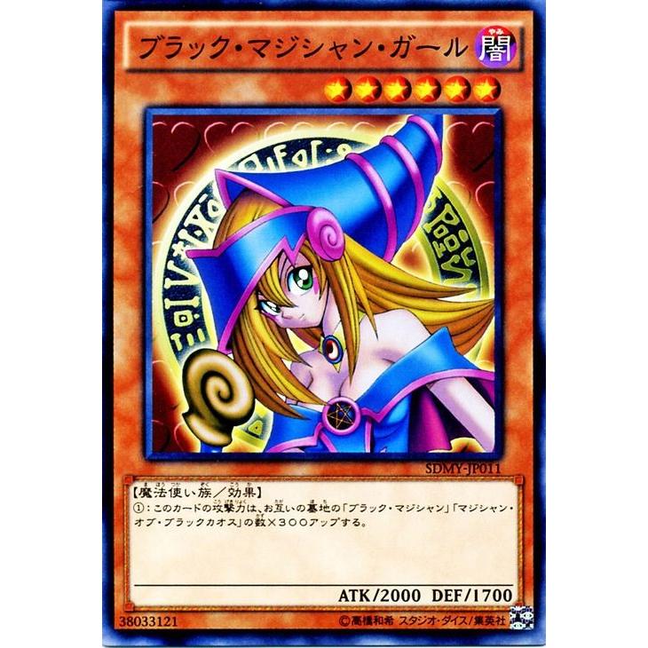 遊戯王 ブラック マジシャン ガール ストラクチャーデッキ Sdmy Jp011 武藤遊戯編 Sdmy Jp011 N カードミュージアム Yahoo 店 通販 Yahoo ショッピング