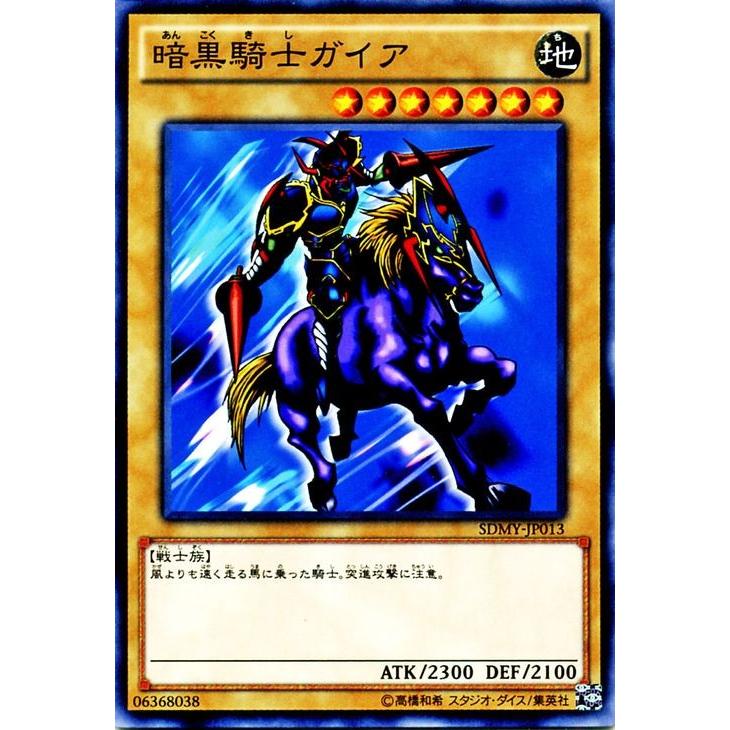 遊戯王カード】暗黒騎士ガイア