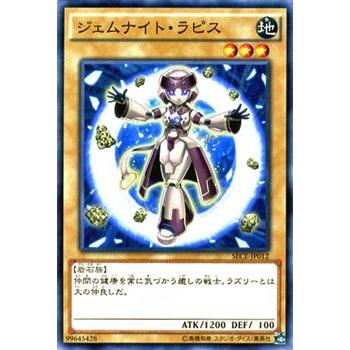 遊戯王カード ジェムナイト・ラピス / ザ シークレット オブ エボリューション(SECE) / シングルカード｜card-museum