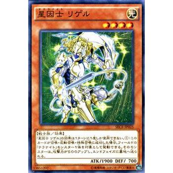 遊戯王カード 星因士 リゲル / ザ シークレット オブ エボリューション(SECE) / テラナイト｜card-museum