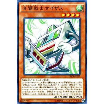 遊戯王カード 音響戦士サイザス / ザ シークレット オブ 