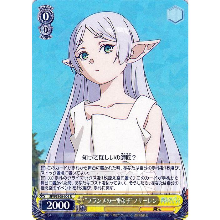 ヴァイスシュヴァルツ 葬送のフリーレン “フランメの一番弟子