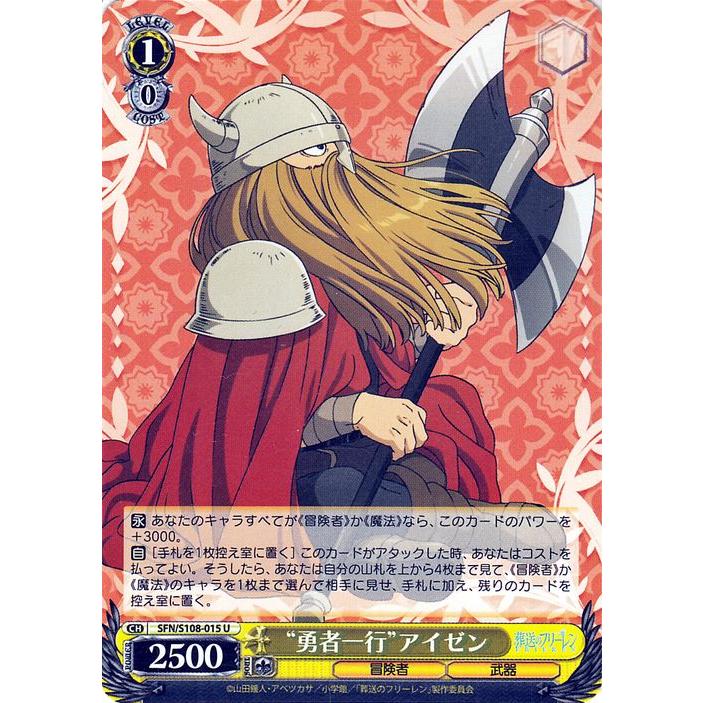 葬送のフリーレン 勇者一行】ヴァイスシュヴァルツ SFN/S108-004S