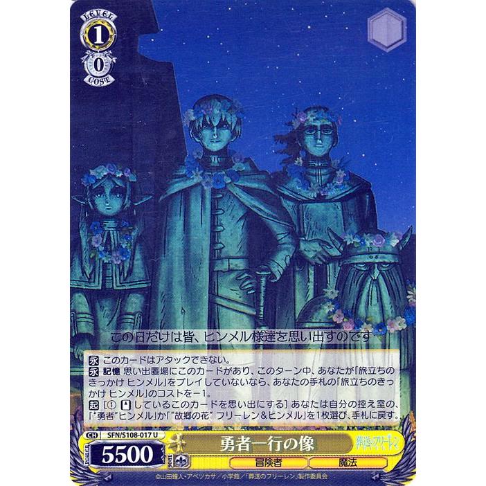 ヴァイスシュヴァルツ　葬送のフリーレン　勇者　OFR 楽天市場】ヴァイスシュヴァルツ SFN/S108-T17OFR 葬送のフリーレン
