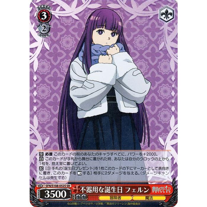 ヴァイスシュヴァルツ 葬送のフリーレン 不器用な誕生日 フェルン(SR