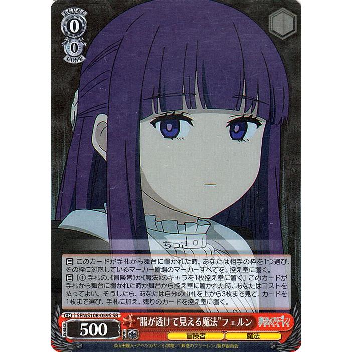 ヴァイスシュヴァルツ 葬送のフリーレン “服が透けて見える魔法