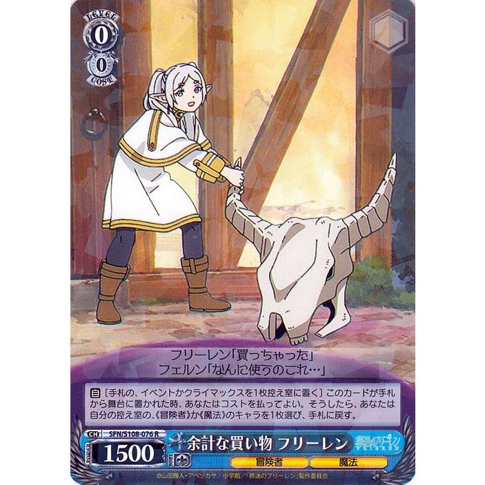 ヴァイスシュヴァルツ 葬送のフリーレン 余計な買い物 フリーレン(R