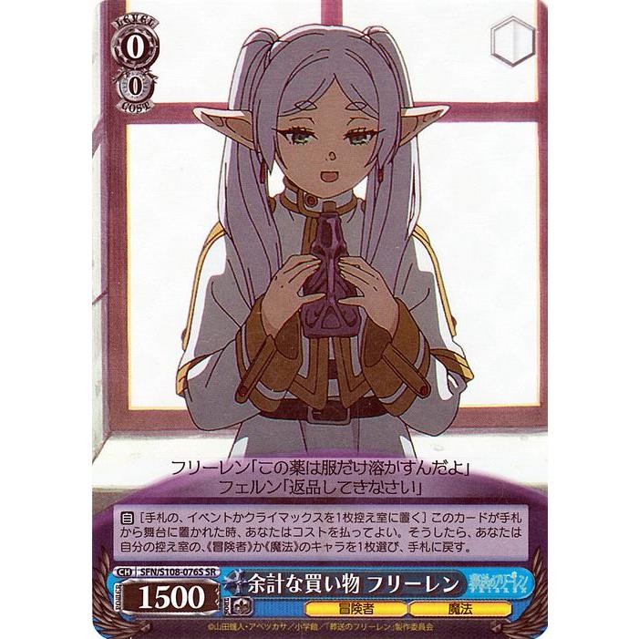 ヴァイスシュヴァルツ 葬送のフリーレン 余計な買い物 フリーレン(SR