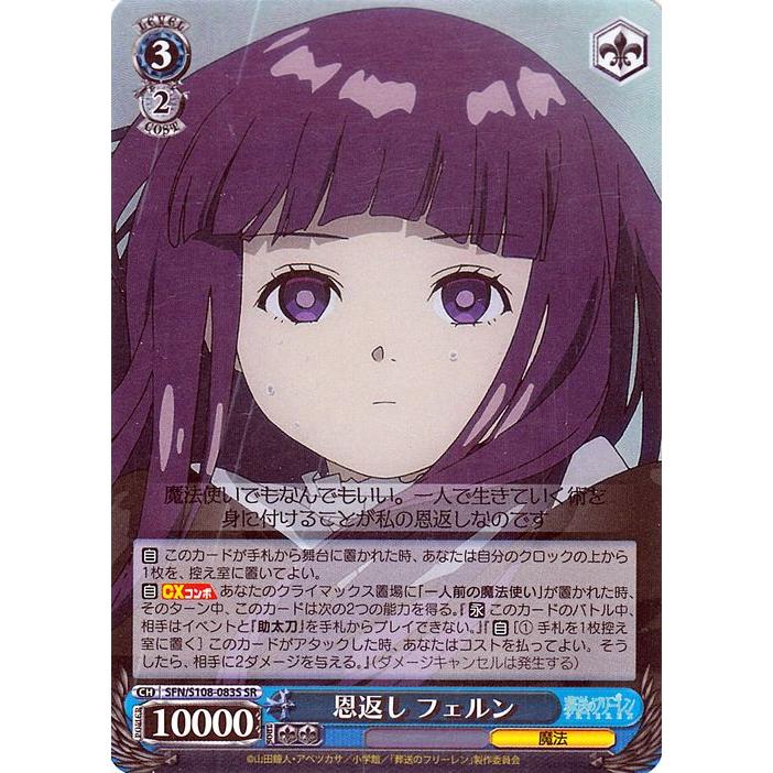 ヴァイスシュヴァルツ 葬送のフリーレン 恩返し フェルン(SR) SFN/S108