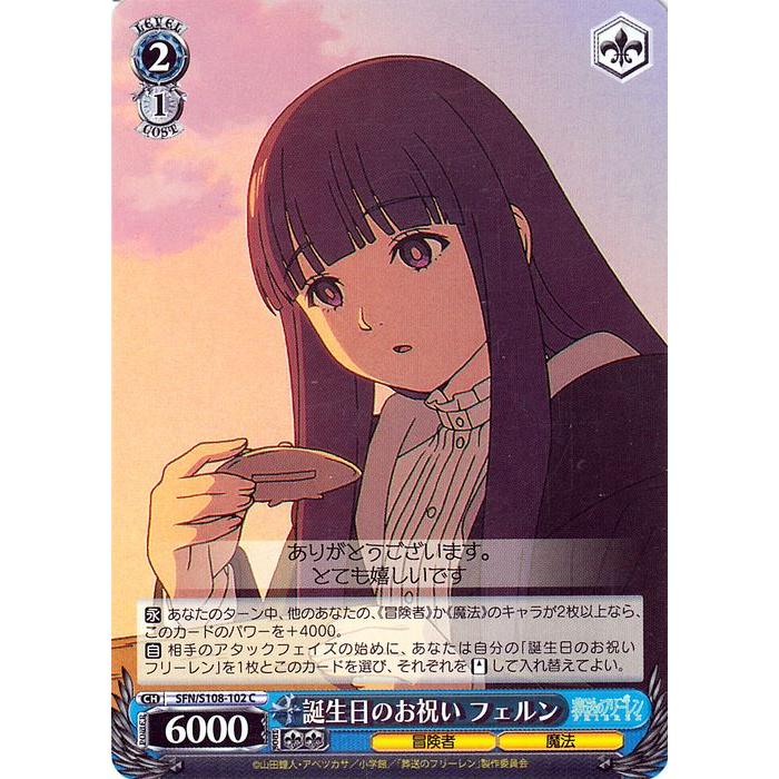 ヴァイスシュヴァルツ 葬送のフリーレン 誕生日のお祝い フェルン(C