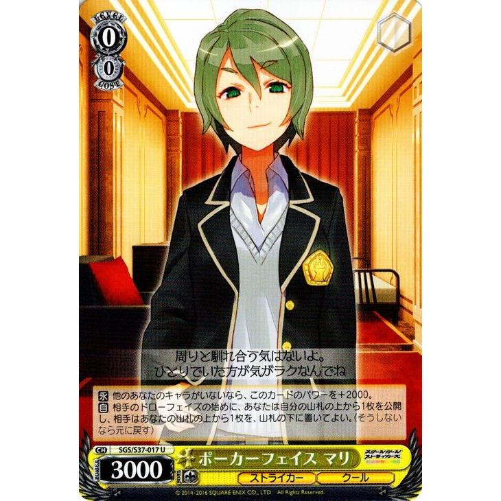 ヴァイスシュヴァルツ スクールガールストライカーズ スクスト ポーカーフェイス マリ Sgss37 017 U カードミュージアム Yahoo 店 通販 Yahoo ショッピング