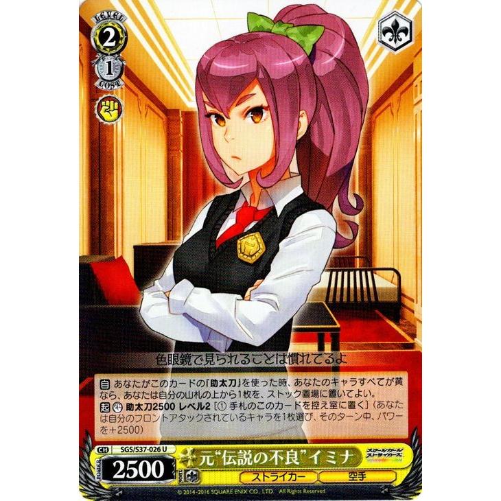ヴァイスシュヴァルツ スクールガールストライカーズ スクスト 元 伝説の不良 イナミ Sgss37 026 U カードミュージアム Yahoo 店 通販 Yahoo ショッピング