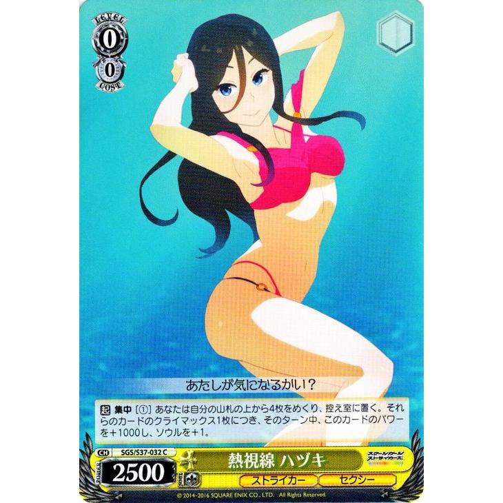 ヴァイスシュヴァルツ スクールガールズストライカーズ ヴァイスシュヴァルツ スクールガールストライカーズ(スクスト) / 熱
