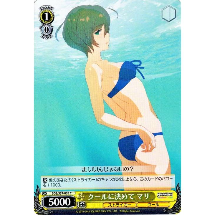 ヴァイスシュヴァルツ スクールガールストライカーズ スクスト クールに決めて マリ Sgss37 038 C カードミュージアム Yahoo 店 通販 Yahoo ショッピング