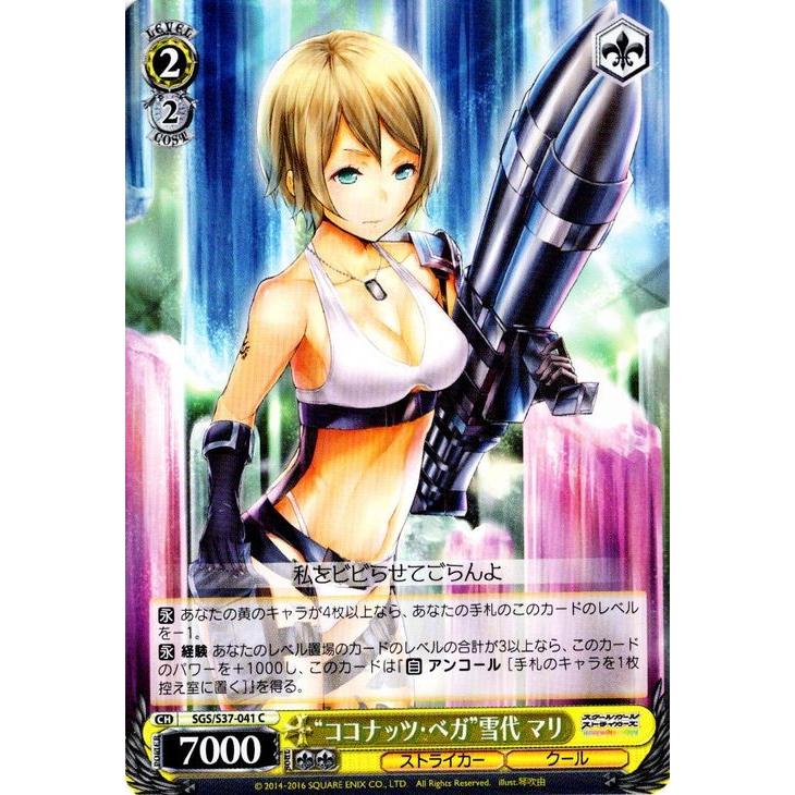 ヴァイスシュヴァルツ スクールガールストライカーズ スクスト ココナッツ ベガ 雪代 マリ Sgss37 041 C カードミュージアム Yahoo 店 通販 Yahoo ショッピング