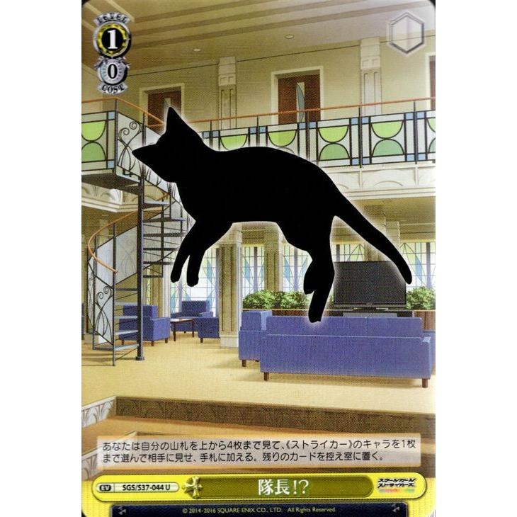 ヴァイスシュヴァルツ スクールガールストライカーズ(スクスト) / 隊長