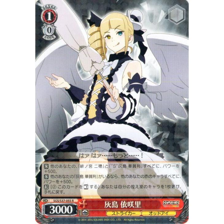 ヴァイスシュヴァルツ スクールガールストライカーズ スクスト 灰島 依咲里 R Sgss37 055 R カードミュージアム Yahoo 店 通販 Yahoo ショッピング