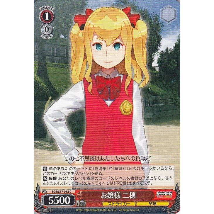 ヴァイスシュヴァルツ スクールガールストライカーズ スクスト お嬢様 二穂 Sgss37 088 C カードミュージアム Yahoo 店 通販 Yahoo ショッピング