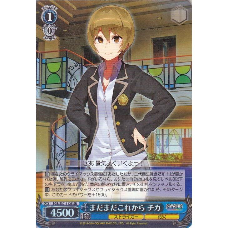 ヴァイスシュヴァルツ スクールガールストライカーズ(スクスト