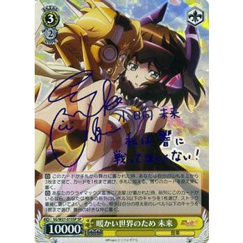 ヴァイスシュヴァルツ 戦姫絶唱シンフォギアG / 暖かい世界のため 未来 ※箔押しサイン :SGW27-015-SP:カードミュージアム  Yahoo!店 - 通販 - Yahoo!ショッピング