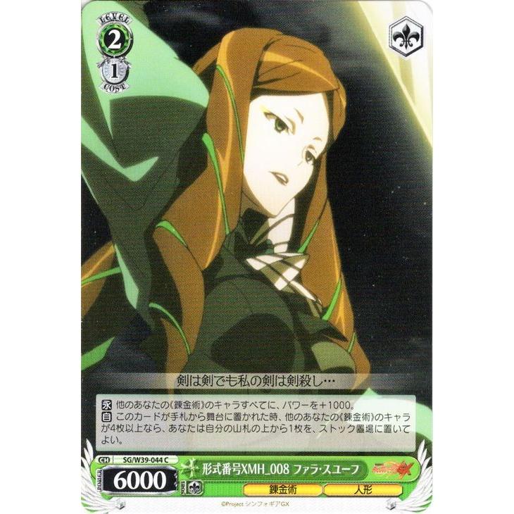 ヴァイスシュヴァルツ 戦姫絶唱シンフォギアｇｘ 形式番号xmh 008 ファラ スユーフ Sgw39 044 C カードミュージアム Yahoo 店 通販 Yahoo ショッピング