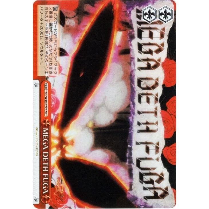 ヴァイスシュヴァルツ 戦姫絶唱シンフォギアｇｘ Mega Deth Fuga Sr Sgw39 072s Sr カードミュージアム Yahoo 店 通販 Yahoo ショッピング
