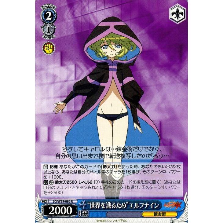 ヴァイスシュヴァルツ 戦姫絶唱シンフォギアｇｘ 世界を識るため エルフナイン Sgw39 086 U カードミュージアム Yahoo 店 通販 Yahoo ショッピング