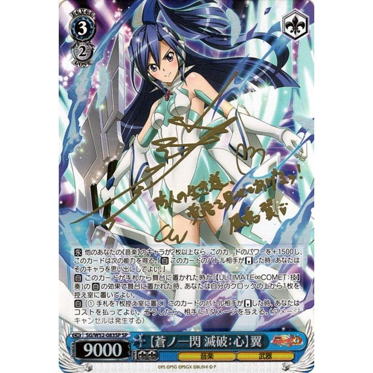 新作モデル ヴァイス 戦姫絶唱シンフォギアxd Unlimited 蒼ノ一閃 滅破 心 翼 Sp 箔押しサイン 水樹 奈々 Sg W52 0sp ヴァイスシュヴァルツ Sgw52 0sp Sp カードミュージアム Yahoo 店 通販 Yahoo ショッピング 限定製作 Regionmarket Store