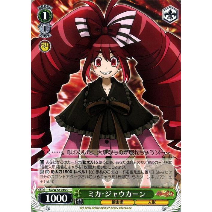 ヴァイスシュヴァルツ 戦姫絶唱シンフォギアxd Unlimited Extend エクスドライブ アンリミテッド ミカ ジャウカーン C Sg W72 045 錬金術 人形 緑 Sgw72 045 C カードミュージアム Yahoo 店 通販 Yahoo ショッピング