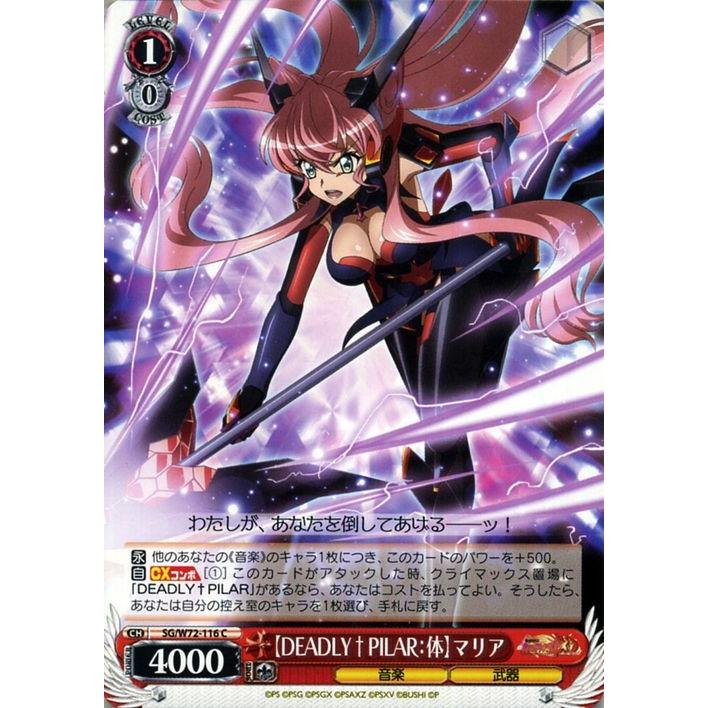 ヴァイスシュヴァルツ 戦姫絶唱シンフォギアxd Unlimited Extend エクスドライブ アンリミテッド Deadly Pilar 体 マリア C Sg W72 116 音楽 武器 赤 Sgw72 116 C カードミュージアム Yahoo 店 通販 Yahoo ショッピング